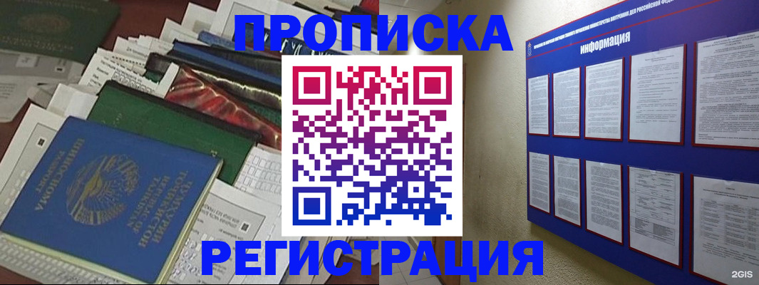 прописка ребенка в Ленинградской области