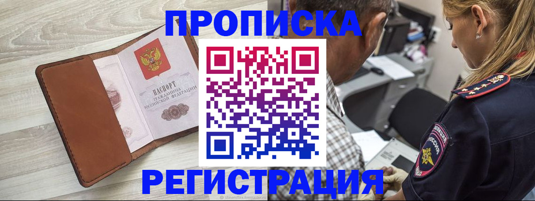 прописка для работы в Ленинградской области
