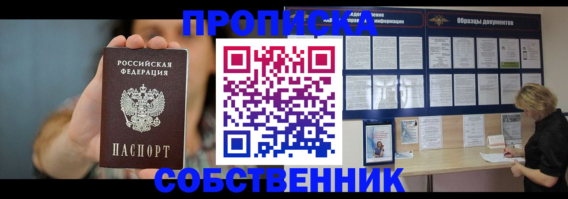 прописка в квартире в Ленинградской области
