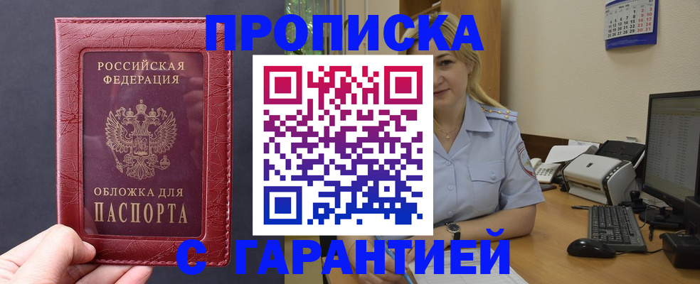 купить прописку в Ленинградской области