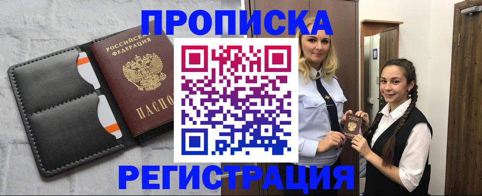 прописка в квартире в Ленинградской области
