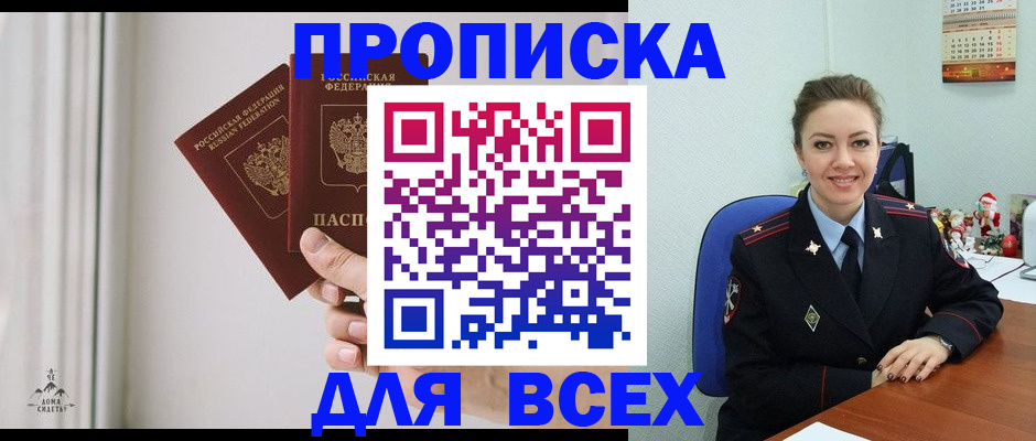 прописка от собственника в Ленинградской области